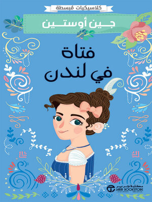 cover image of فتاة في لندن